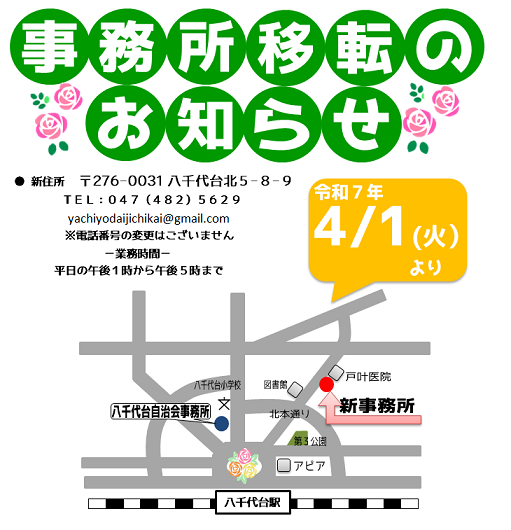 自治会移転のお知らせHP 自治会移転のお知らせHP